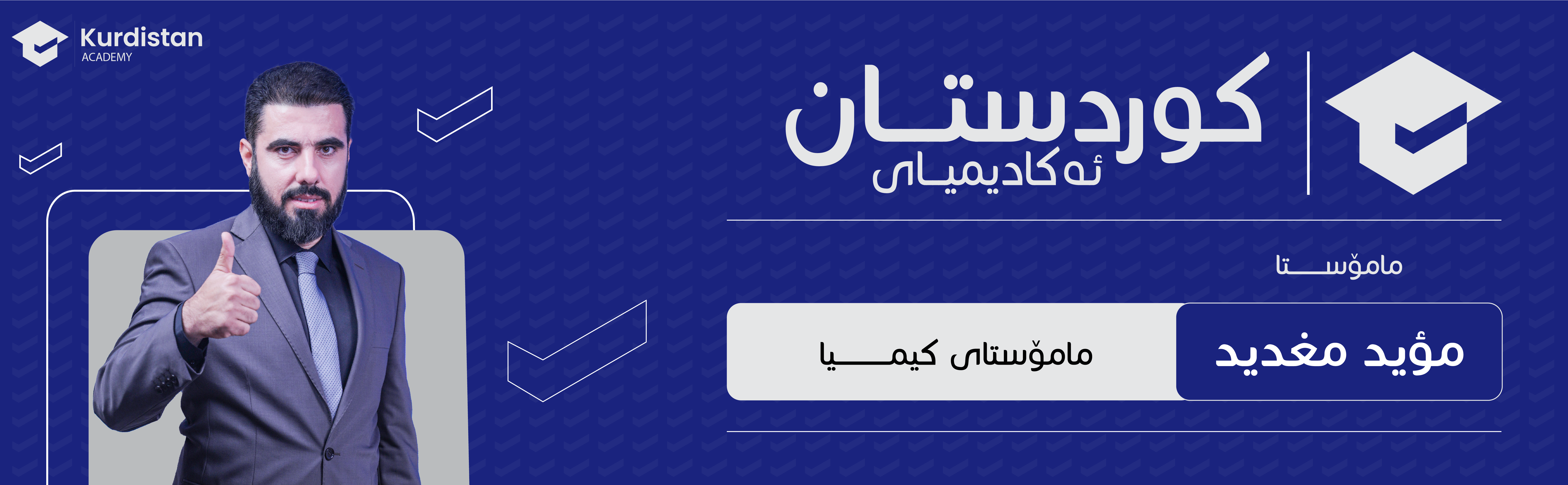 کیمیا 12 زستان | وەرزی یەکەم